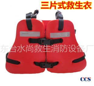 船检CCS认证救生衣 船用救生衣 三片式救生衣GY09-1EVA泡沫救生衣