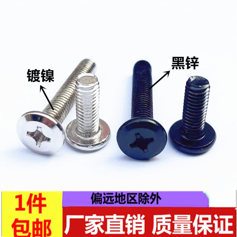 镀镍大平头十字家俱螺丝黑锌倒边平圆头斜平头婴儿床螺丝五金配件,金属材料及制品,金属罐/桶/瓶,淘宝优惠券,粉丝福利购,淘宝优惠卷