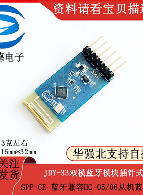 JDY-33双模蓝牙模组小黑夹式 SPP-CE 蓝牙兼容HC-05/06从机蓝牙3.