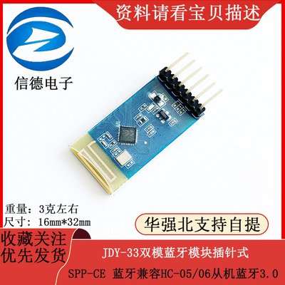 JDY-33双模蓝牙模组小黑夹式 SPP-CE 蓝牙兼容HC-05/06从机蓝牙3.