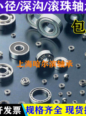 小径滚珠轴承SYL-B676ZZ/B686ZZ/B696ZZ/B606ZZ/B626ZZ/B636ZZ VV