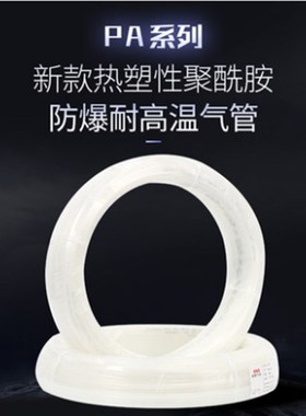 SNS神驰高压50KG尼龙管PA6-4*2.5 6*4 8*6 10*7.5 12*9气管耐高温