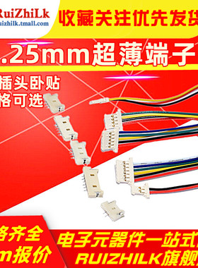 整套1.25mm超薄端子线2p3p4p5p6p脚 贴片插头卧贴A1254MOLEX51146