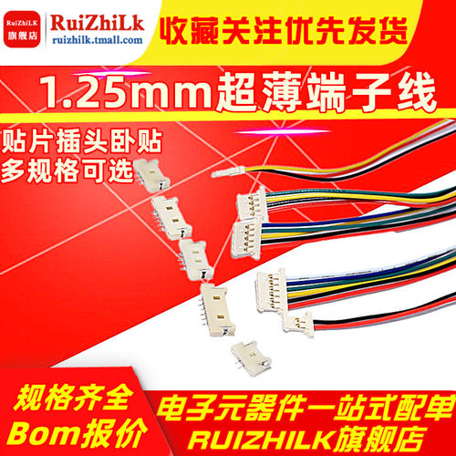 整套1.25mm超薄端子线2p3p4p5p6p脚 贴片插头卧贴A1254MOLEX51146