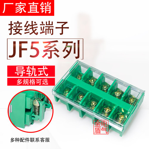 高品质 JF5-2.5/5 封闭式组合型阻燃25A/5P接线端子排