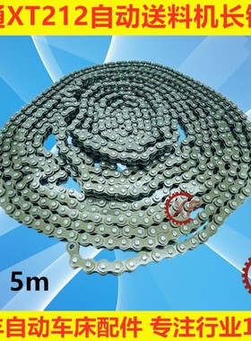 冠通自动送料机配件XT212链条扣XT320