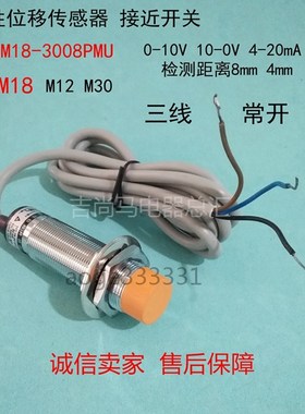 现货M18模拟量感应接近开关XM18-3008PMU线性位移传感器3008PMI