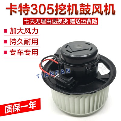 适用挖掘机卡特E305.5 306E2 307E 308E/E2空调鼓风机暖风电机12V