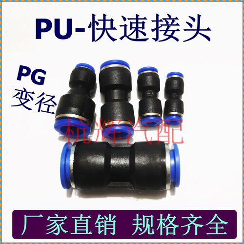 气动快接气管PU塑料PG快速接头直通变径管快插接头尼龙管亚大管