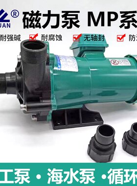 KEYUAN磁力驱动循环泵MP-120R微型磁力泵塑料电镀化工水泵海水泵