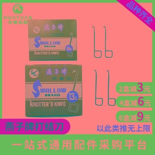 燕子牌打结刀纺织厂专用割纱刀方耳13G15G小勾刀钩刀配件正品包邮