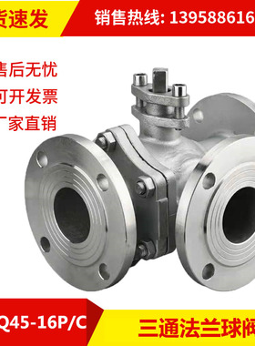 不锈钢三通法兰球阀Q44/Q45-16P/C高温蒸汽铸钢球阀T/L型换向阀门