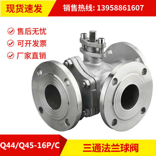 不锈钢三通法兰球阀Q44/Q45-16P/C高温蒸汽铸钢球阀T/L型换向阀门