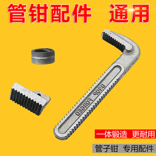 水管钳管钳配件通用管子钳配件大号重型扳手万能钳喉钳24寸36万能