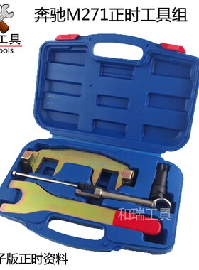 奔驰M271正时工具 时规链条拆卸器C200 C180 E260专用工具含T100