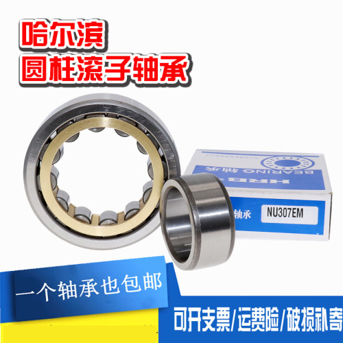 哈尔滨HRB圆柱轴承N NU NJ RN NUP NF312 313 314 315EM C3 4P5 6