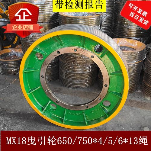 主机曳引轮MX18曳引机轮 655/650/750/850*5/6*13适用通力KONE
