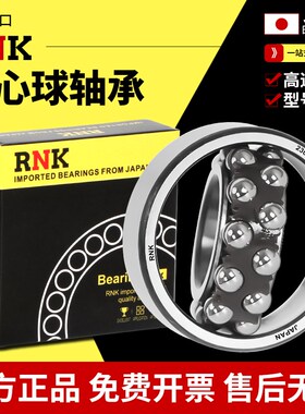 日本进口RNK2307 2308 2309 2310 2311 2312 1313ATN K调心球轴承
