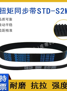 同步带STD104-S2M S2M106 S2M108 S2M110 STS-S2M112传动皮带HTBN