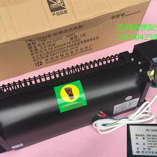 电梯横流风扇 苏州恒达FB-1042B(H)型 日立H型 替代岭南971L