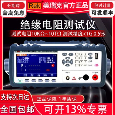 Rek美瑞克绝缘电阻测试仪台式RK2681A电器设备绝缘测试仪RK2683AN