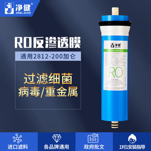 净水器滤芯商用直饮水机反渗透RO膜 2812-200G
