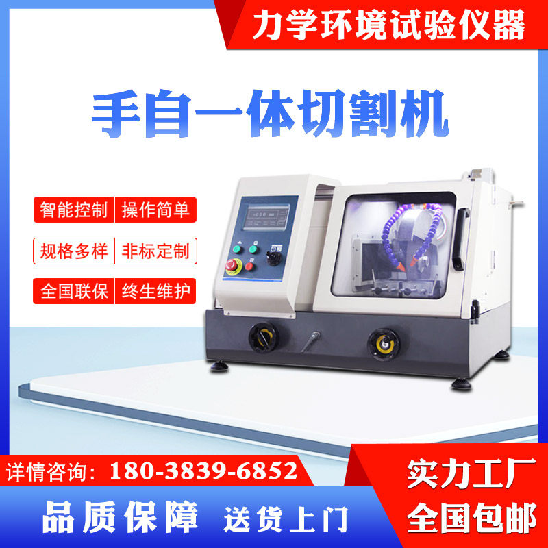 手自一体金属材料切割机 金相试样自动切割机 全自动金相切割机