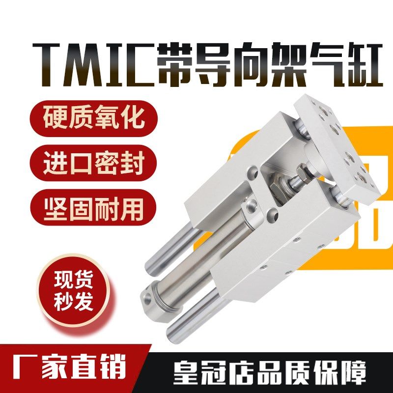 TMICM20三轴三杆带导向12支架TMICL16气缸25X50X75X100X125X150-S