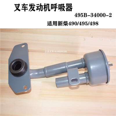 叉车呼吸器发动机废气过滤总成495B-340002杭叉合力新柴490495498