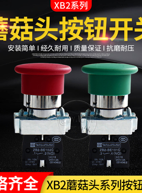 蘑菇头按钮开关自复位XB2-BC31C/42/41圆形金属常开常闭红绿22mm