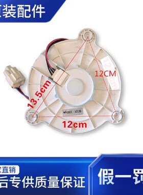 适用于海信容声冰箱ZWF-30-3 B03081070 冷冻风扇电机 直流风机