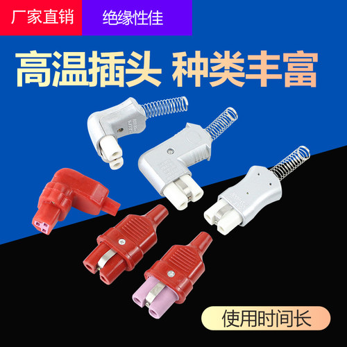 铝合金耐高温插头T727 35A 220V600V电加热圈5mm 6mm陶瓷电炉插座