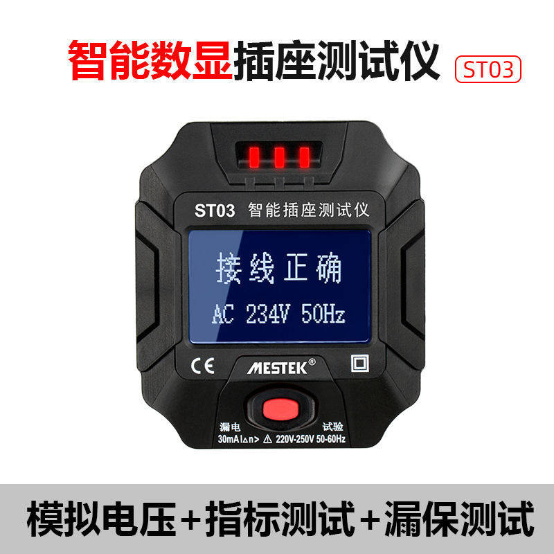 数显插座测试仪相位检测仪线路检测器接地线测试器电路验电器
