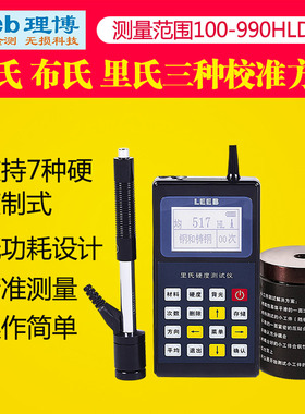 便携式里氏硬度计leeb110布氏洛氏里氏校准工件金属硬度检测仪器