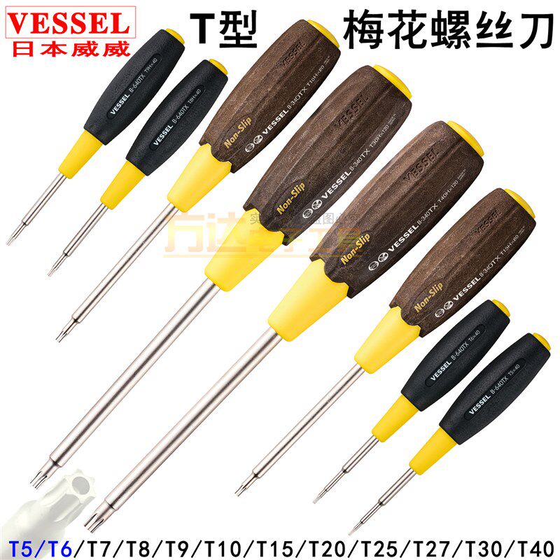 日本进口VESSEL威威梅花螺丝刀T5T6T7T8T9T10T15星型木柄螺丝起子