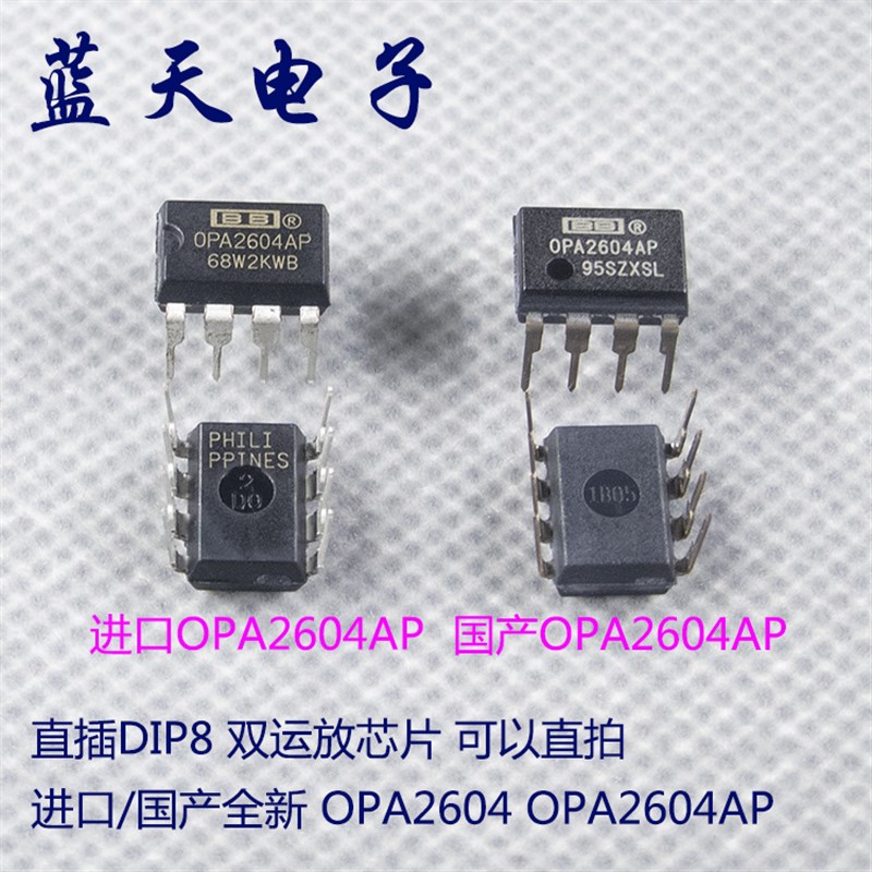 进口/国产全新 OPA2604 OPA2604AP 直插DIP8 双运放芯片 可以直拍