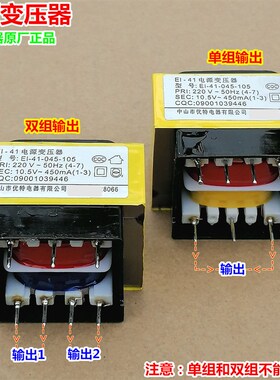 EI-41-045-105热水器电源板变压器10.5V450mA优特7针脚单双组输出