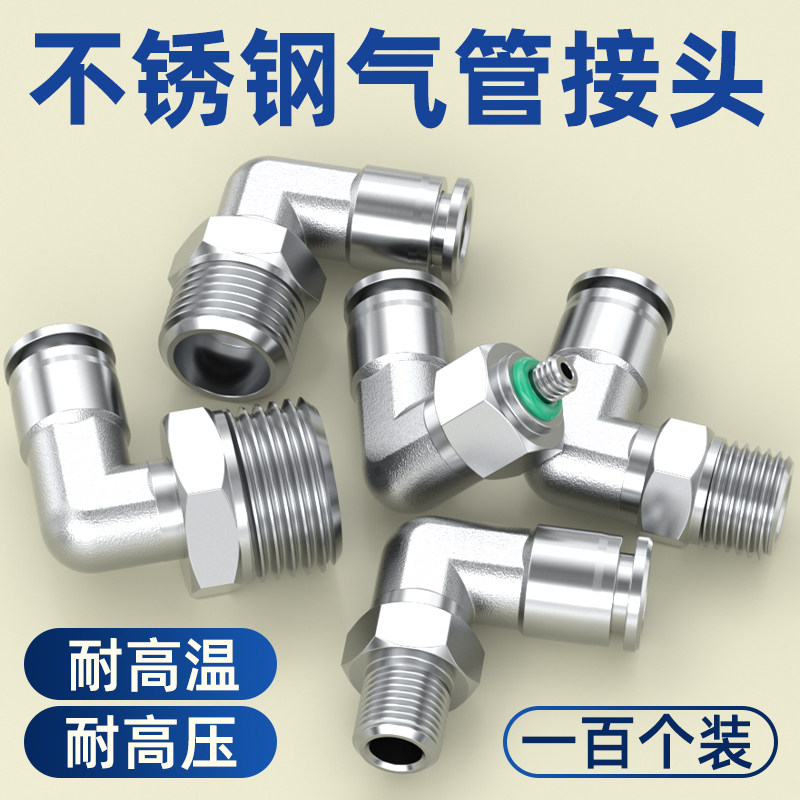 不锈钢气管接头PL6-01/8-02直角快插PC10-03螺纹直通气泵接头配件