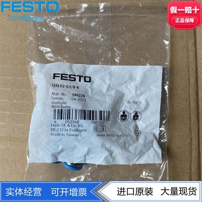 FESTO分气块分流排气路一进两出分气接头QSLV2-G1/8-8 186226现货