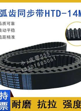 高扭矩同步带HTD14M-2716 14M2730 14M2758 14M2800圆弧齿形皮带