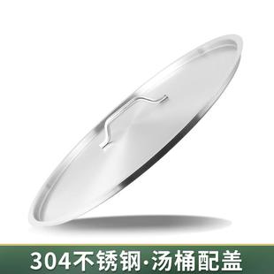特厚304不锈钢桶盖子加厚圆形平面盖复合底桶锅盖汤桶盖单独卖盖