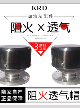 铝合金阻火透气帽油罐加油站油罐油库量油孔阻火器呼吸阀DN50/2寸