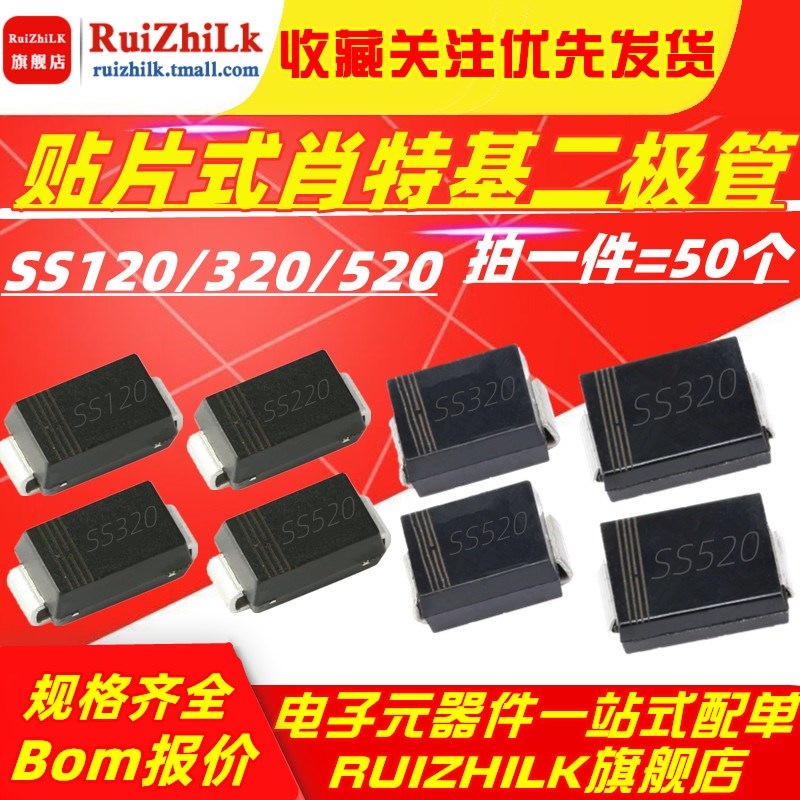 SS120 220 320 520 1200 2200 3200 5200肖特基二极管SMA/SMB/SMC
