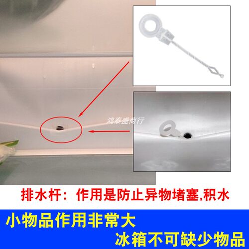 拍1发4冰箱排水孔防溢塞插杆疏通杆冷藏室出水口塞子通用配件包邮