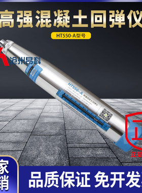 济南朗睿HT450-A/HT550-A高强混凝土回弹仪 强度检测仪抗压强度砼