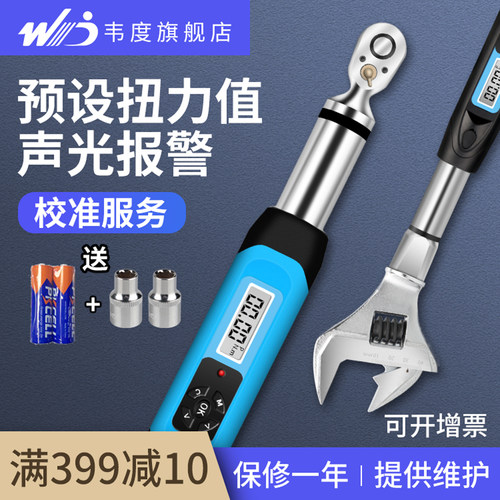 韦度WD扭力扳手数显可换头力矩公斤扭矩扳手可调式预置测力扭力计