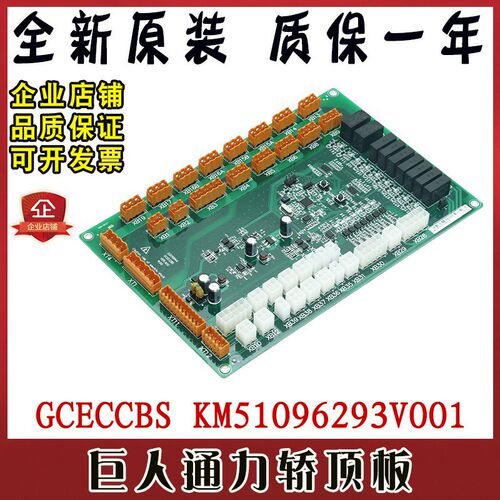 巨人通力GCECCBS轿顶板KM51096293V001巨通电梯通讯板全新原装
