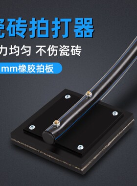 地板砖拍打板 敲打板 地砖敲板磁砖锤打 铺贴磁砖专用工具橡胶板