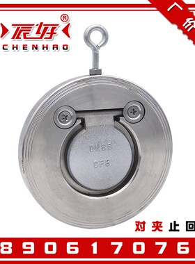 304不锈钢对夹式止回阀 H74W-16P薄型单向旋启式法兰逆止阀门DN65
