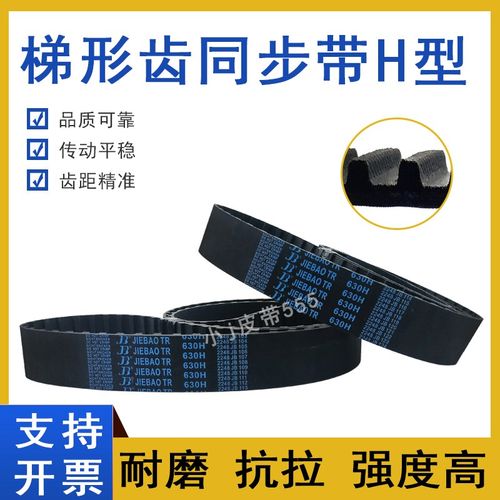橡胶同步带930H 940H 950H 960H 970H型高扭矩TBN梯形齿传动皮带
